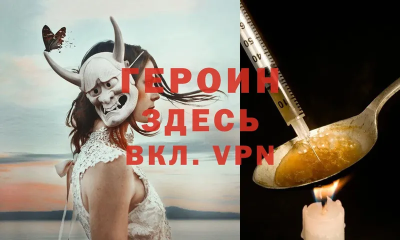 ГЕРОИН Heroin  как найти   Курск 